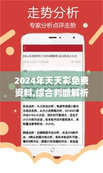 2024天天彩正版免费资料-精选解释解析落实