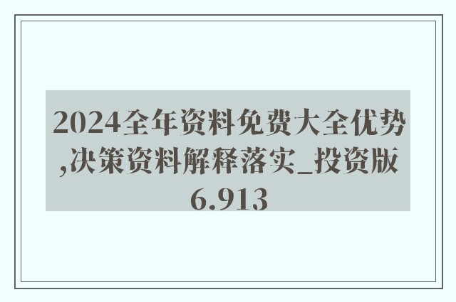 2023年正版资料免费大全-精选解释解析落实