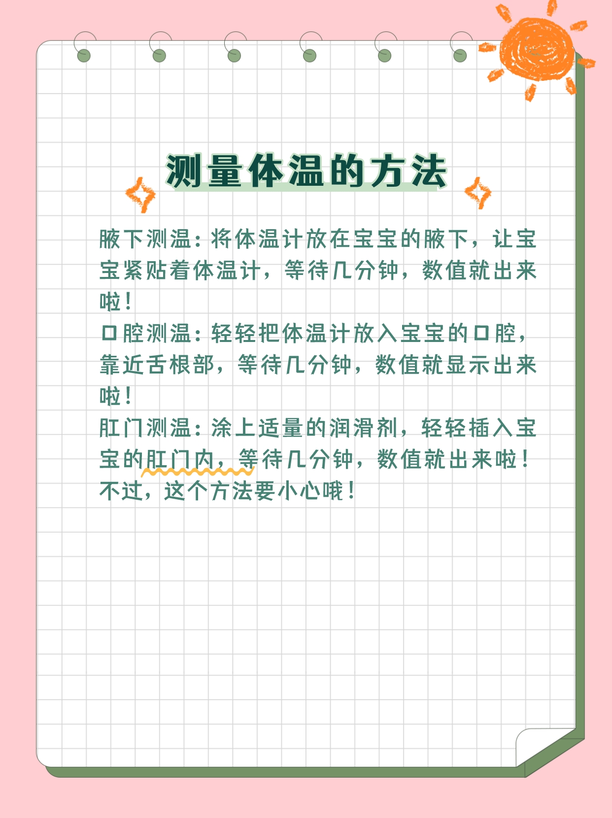 关于两个月宝宝正常体温的知识