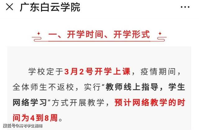 广东省开学时间揭秘，最新动态与准备事项