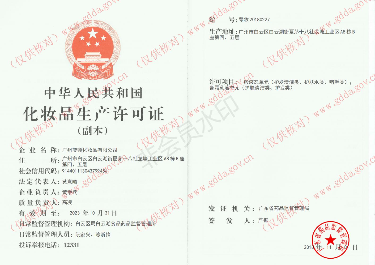 广东省化妆品许可制度深度解读
