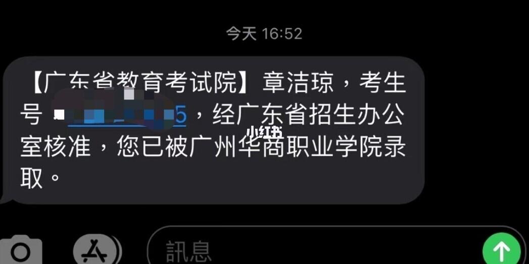 广东省高职录取短信模板及其应用解析