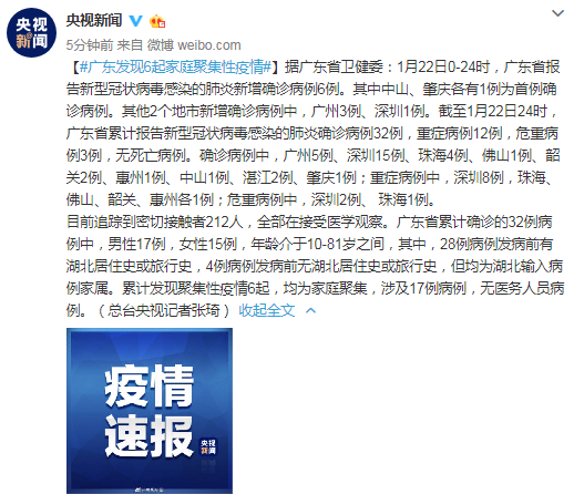 广东省疫情确诊病列，全面应对与积极防控