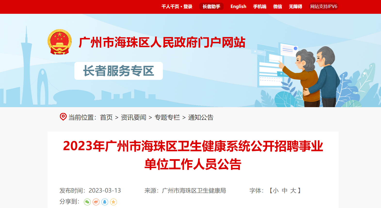 广东省卫生监督所网站，构建透明监督平台，推动卫生健康事业发展