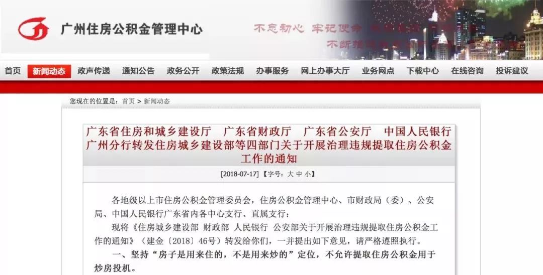广东省公积金提取指南