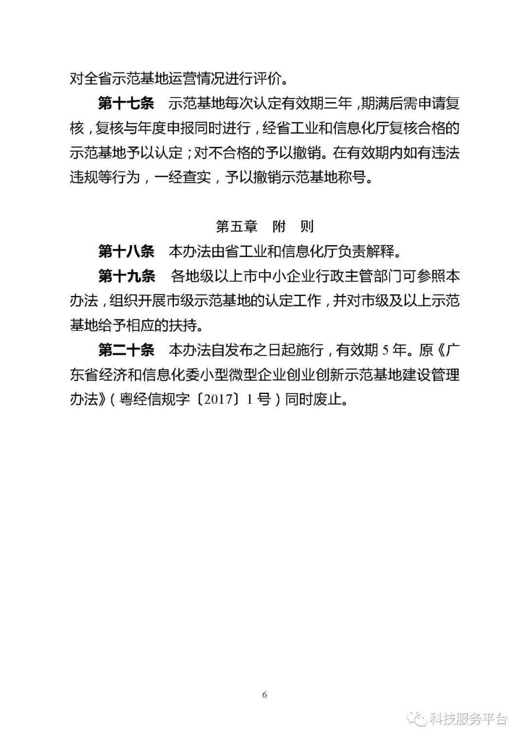 广东省风控地区的管理与应对策略