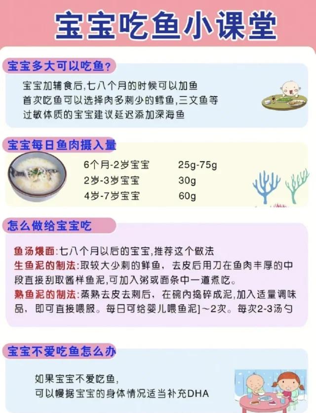 关于五个月宝宝的鱼肉辅食，鱼肉营养与辅食添加的注意事项