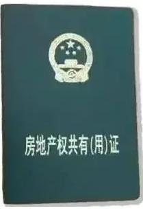 大房产证与小房产证，差异、意义及关联解析