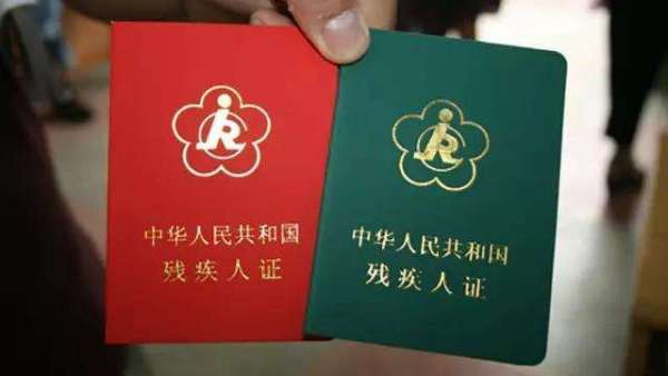 广东省残疾津贴条件详解
