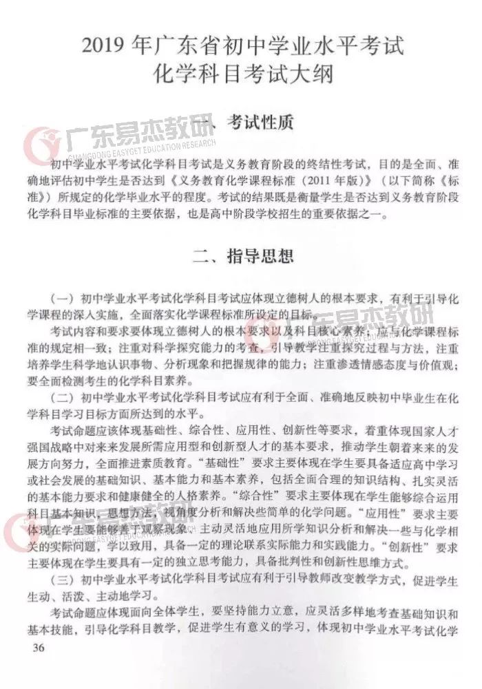 广东省初中考纲详解与备考策略