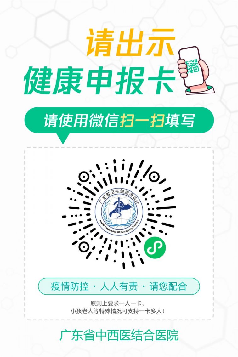 广东省健康卡模板的设计与运用