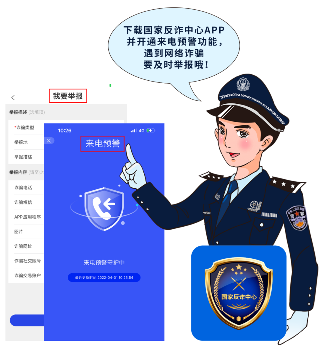 广东省APP来电预警，守护公民安全的智能防线