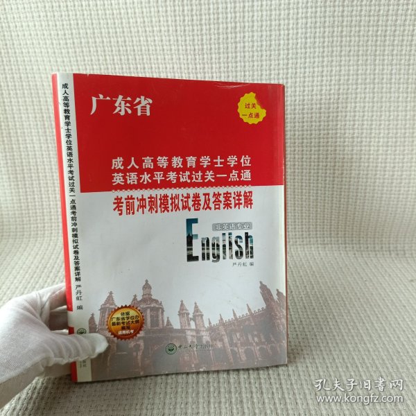广东省学位英语真题解析与备考策略