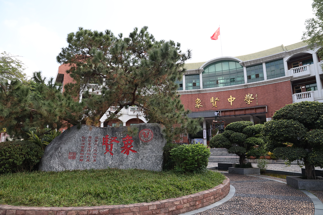 象贤中学在广东省的排名及其影响力