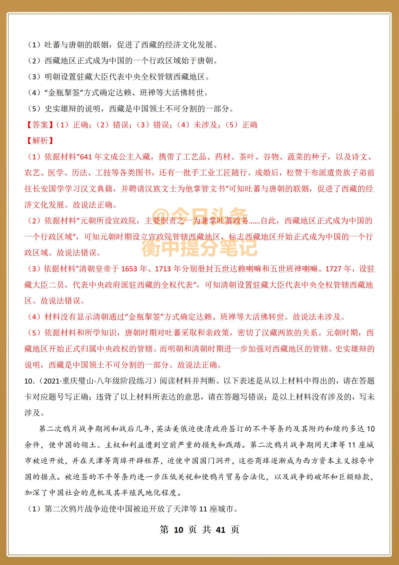 广东省历史中考真题研究及其教育意义