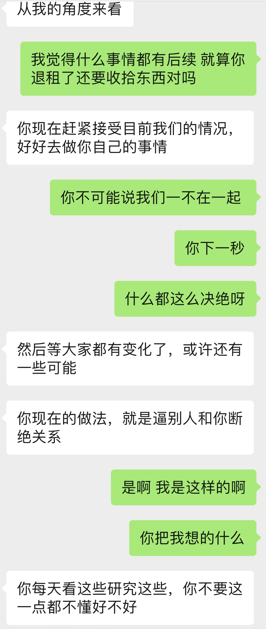 断联两个月男人的心理探析