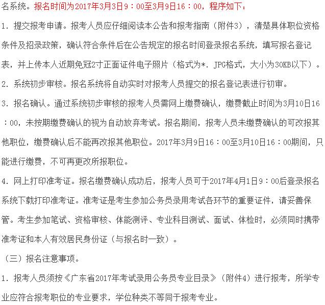 广东省公务员局关于2017年公务员遴选公告