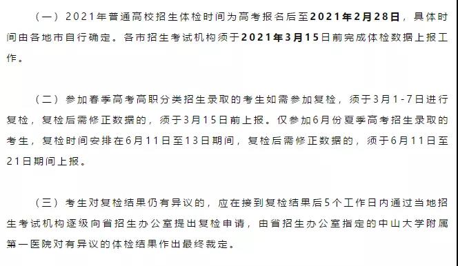 广东省考体检公告详解