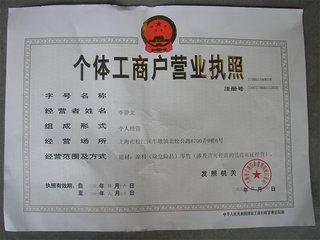 广东省工商执照申请全面解析