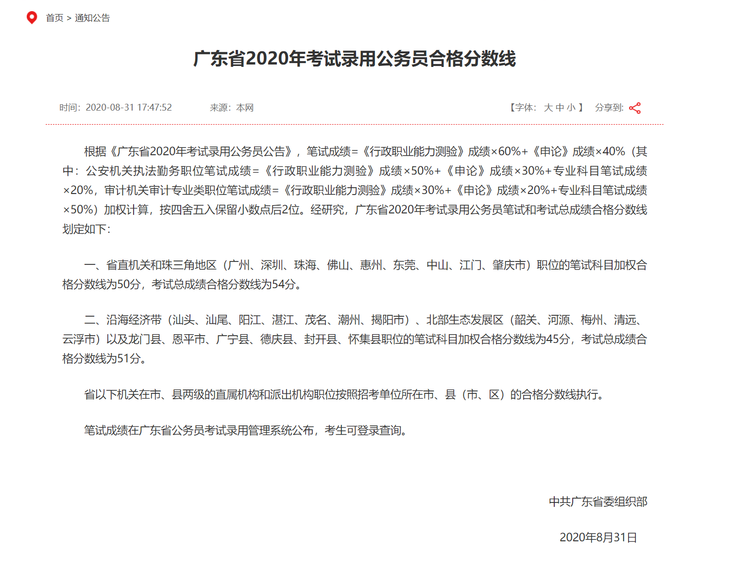 广东省公考分数线详解