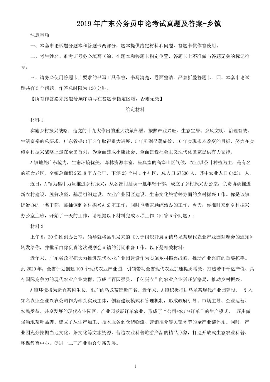 广东省乡镇公务员考试历年真题解析与备考策略